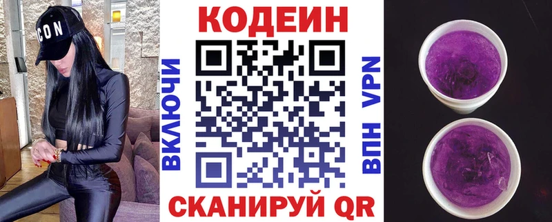 Codein напиток Lean (лин)  Купить закладки  Архангельск 